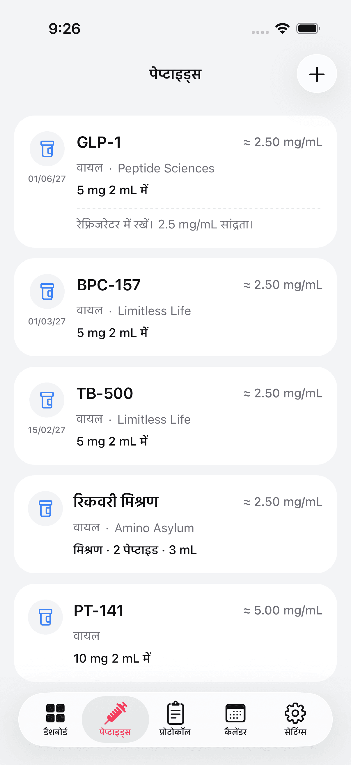 Peptide inventory with vials, pens, and blends