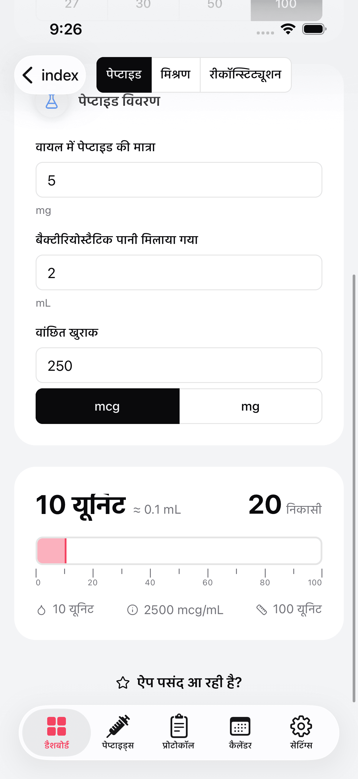 Peptide dosage calculator with syringe overlay