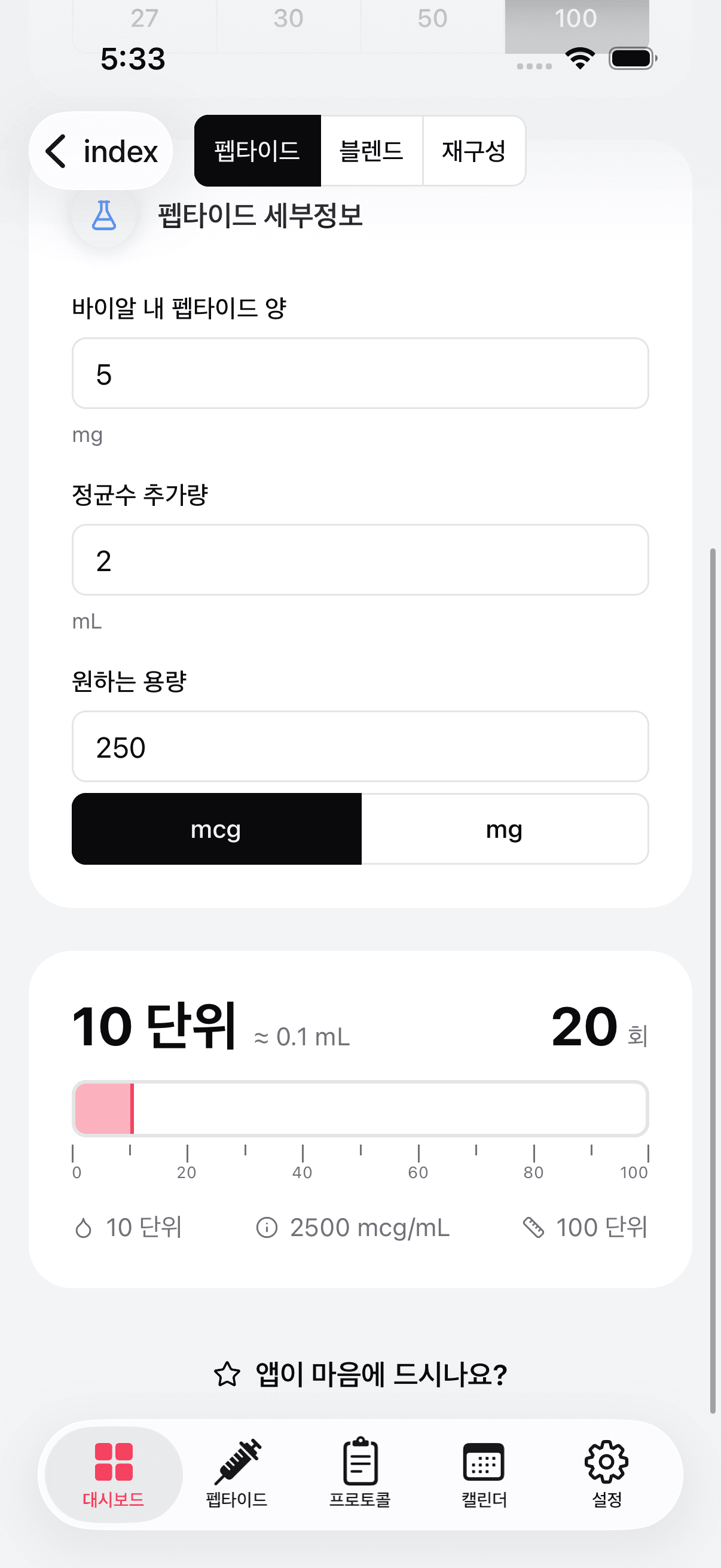 Peptide dosage calculator with syringe overlay