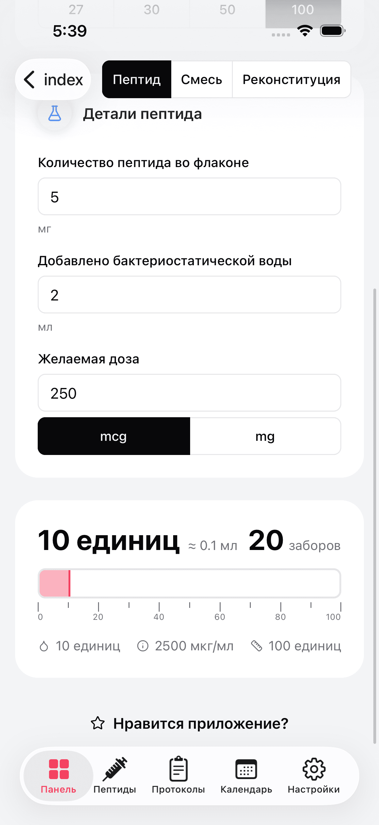 Peptide dosage calculator with syringe overlay