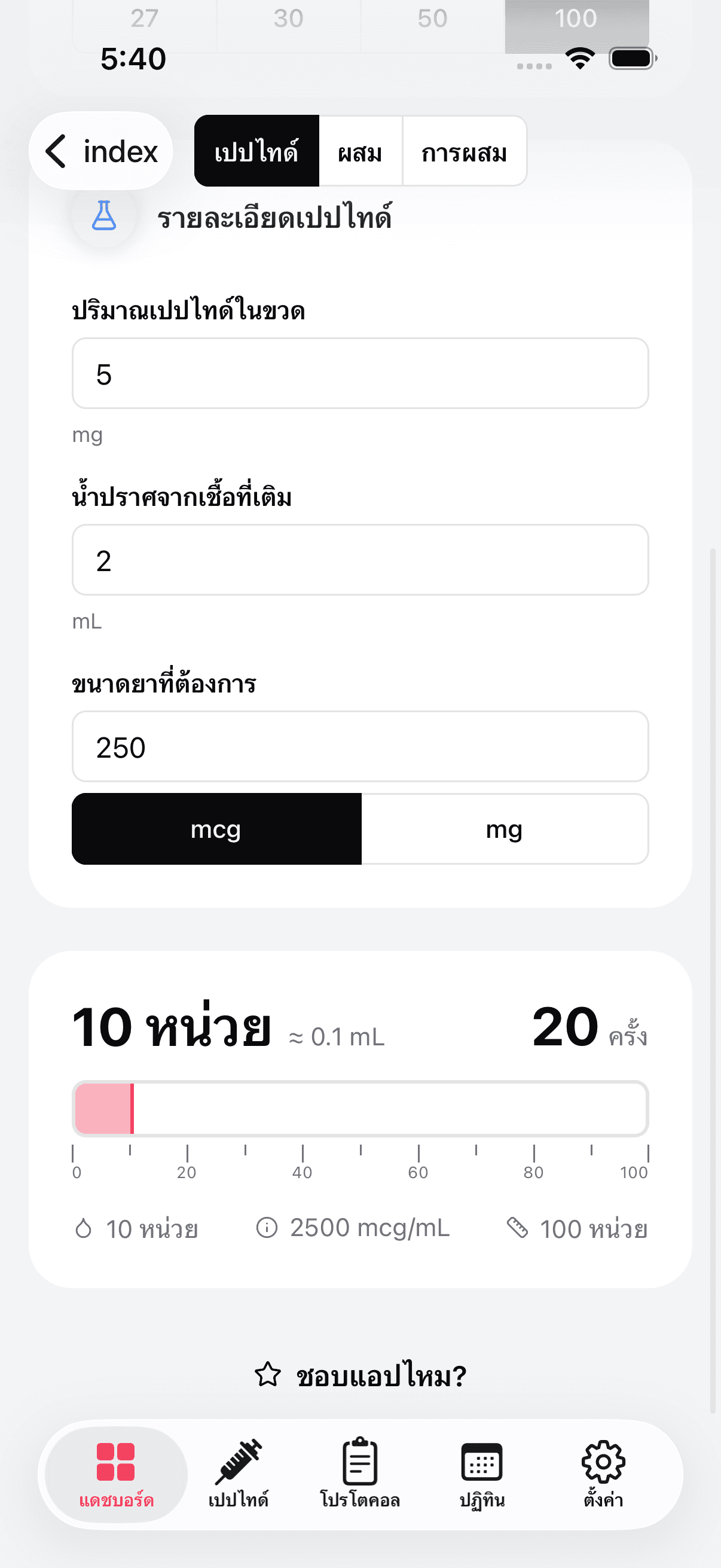 Peptide dosage calculator with syringe overlay