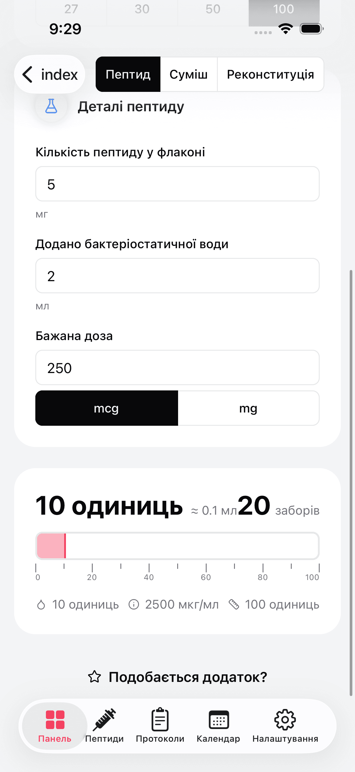 Peptide dosage calculator with syringe overlay
