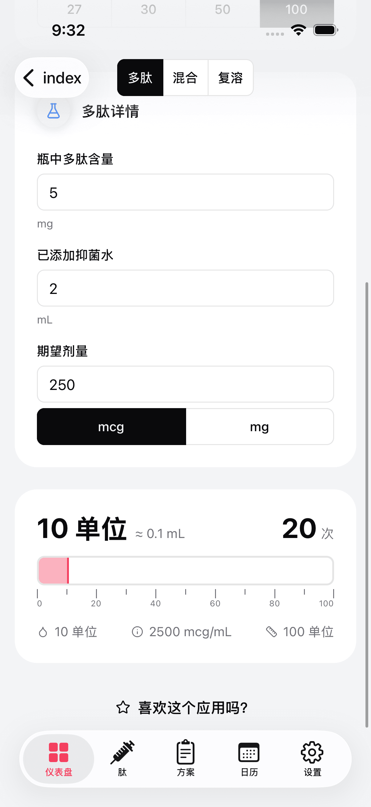 Peptide dosage calculator with syringe overlay